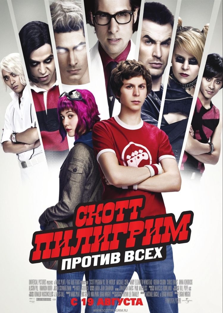 Скотт Пилигрим против всех