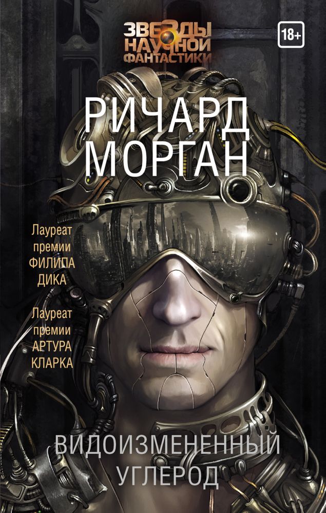 Видоизмененный углерод 