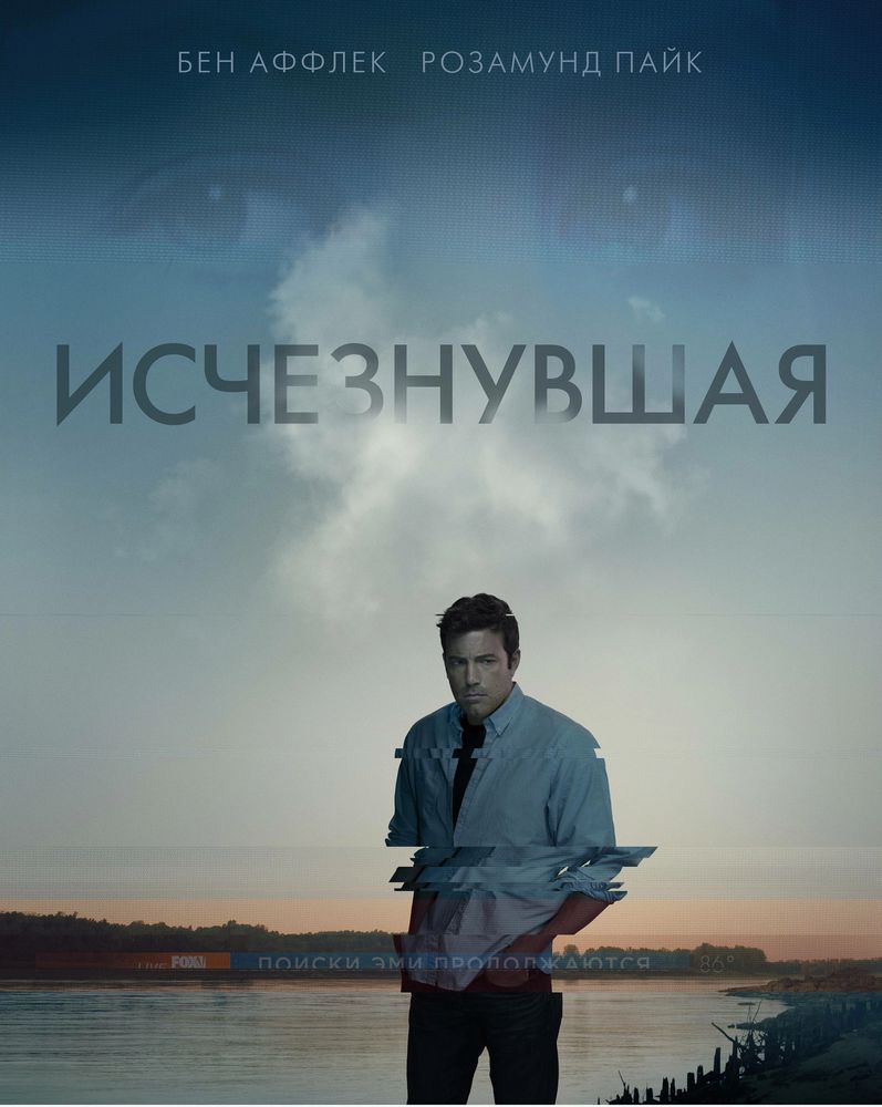 Исчезнувшая