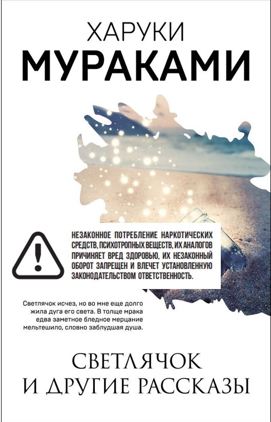 Обложка книги "Светлячок и другие рассказы"