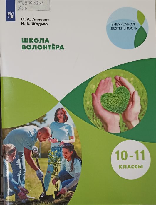 Школа волонтера