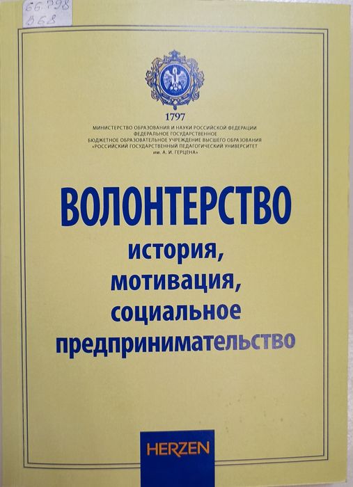 Волонтерство