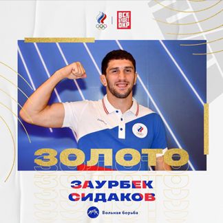 Заурбек Сидаков