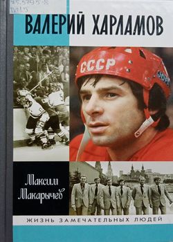 Макарычев, М. А.