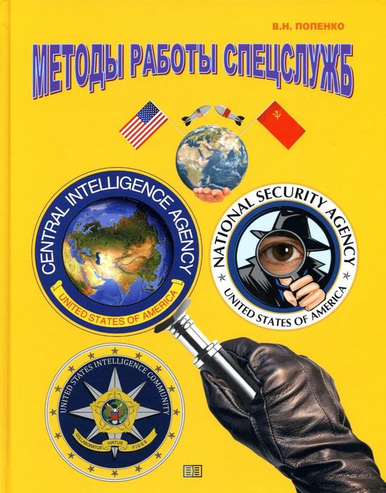 Всемирная энциклопедия Спецназа