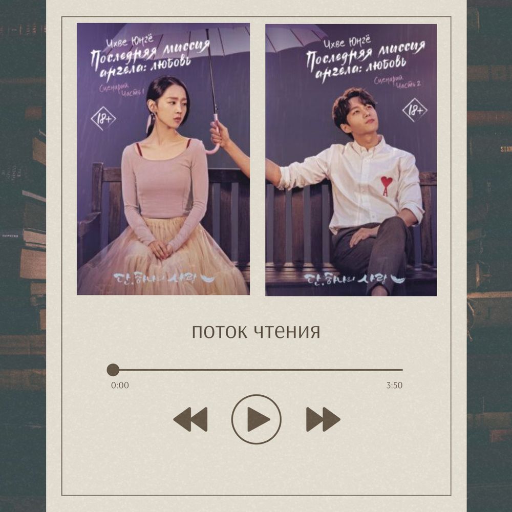 Последняя миссия ангела: любовь