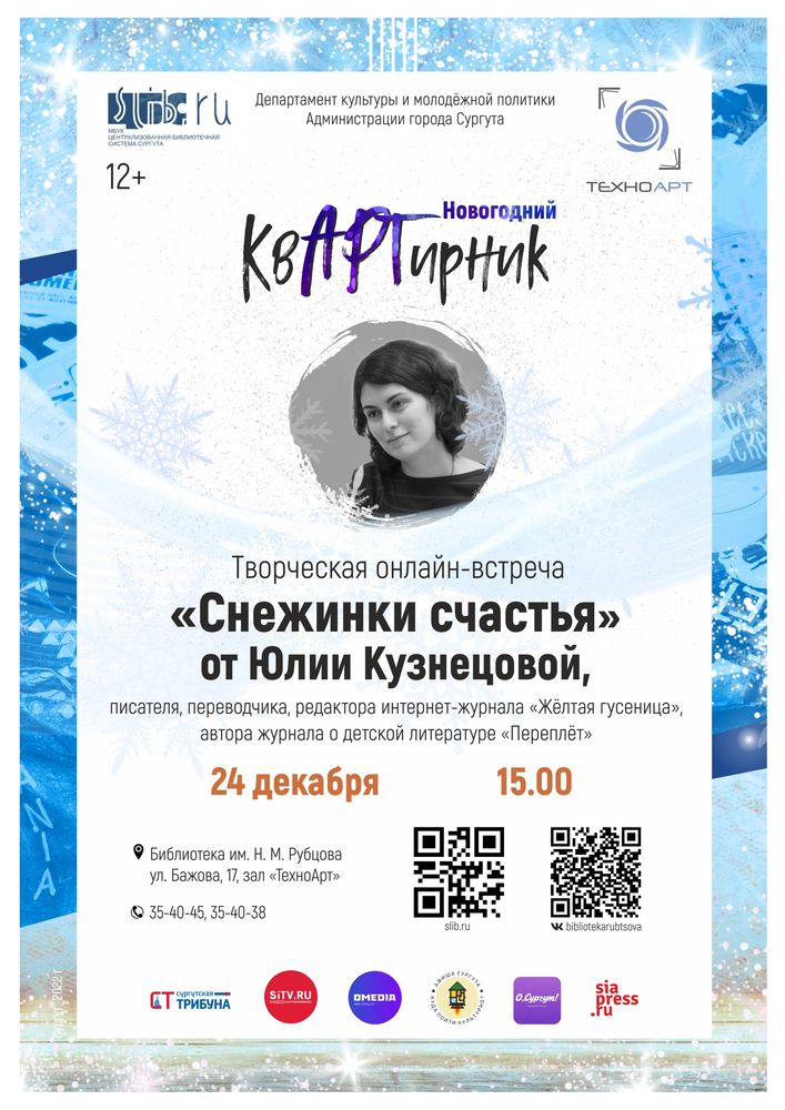Афиша встречи