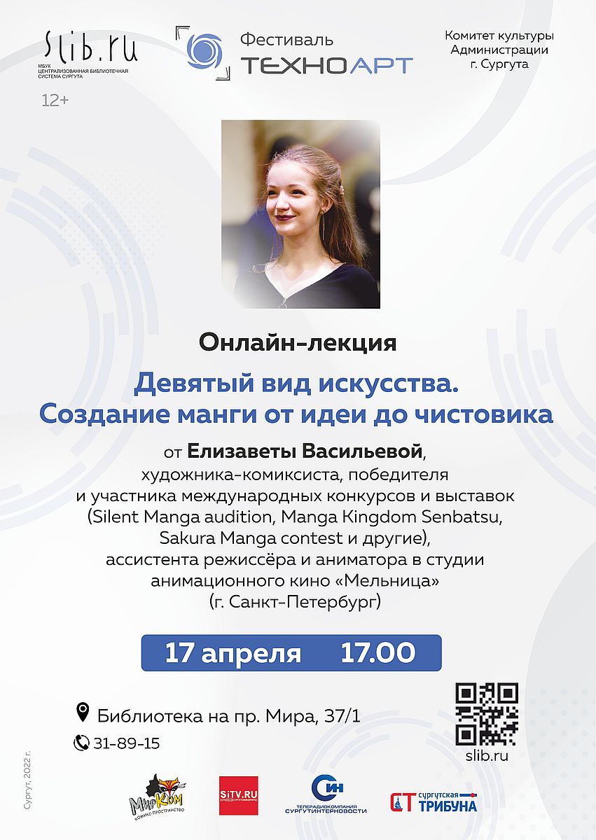 Афиша встречи