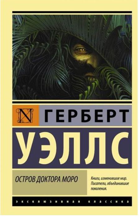 Доктор Моро