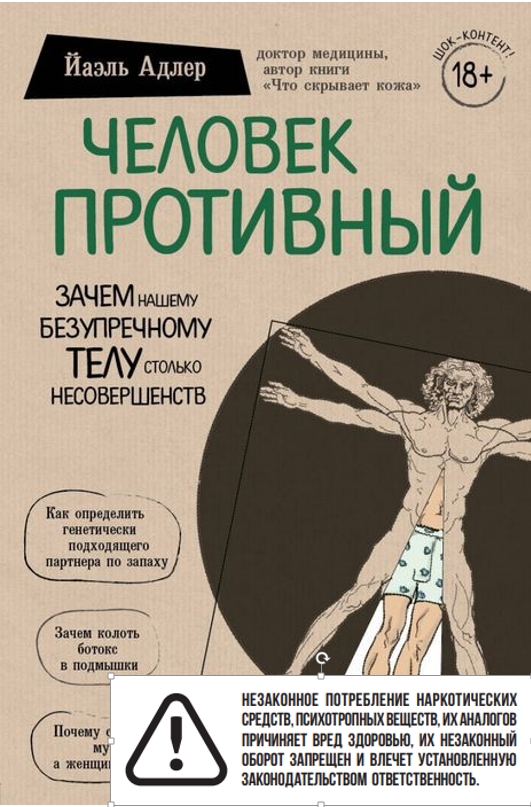 Книга Человек противный Книга Человек противный