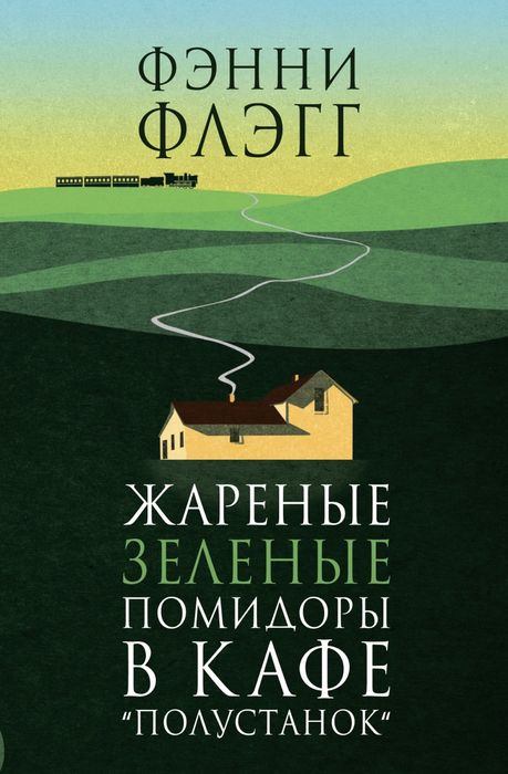 Жареные зеленые помидоры в кафе