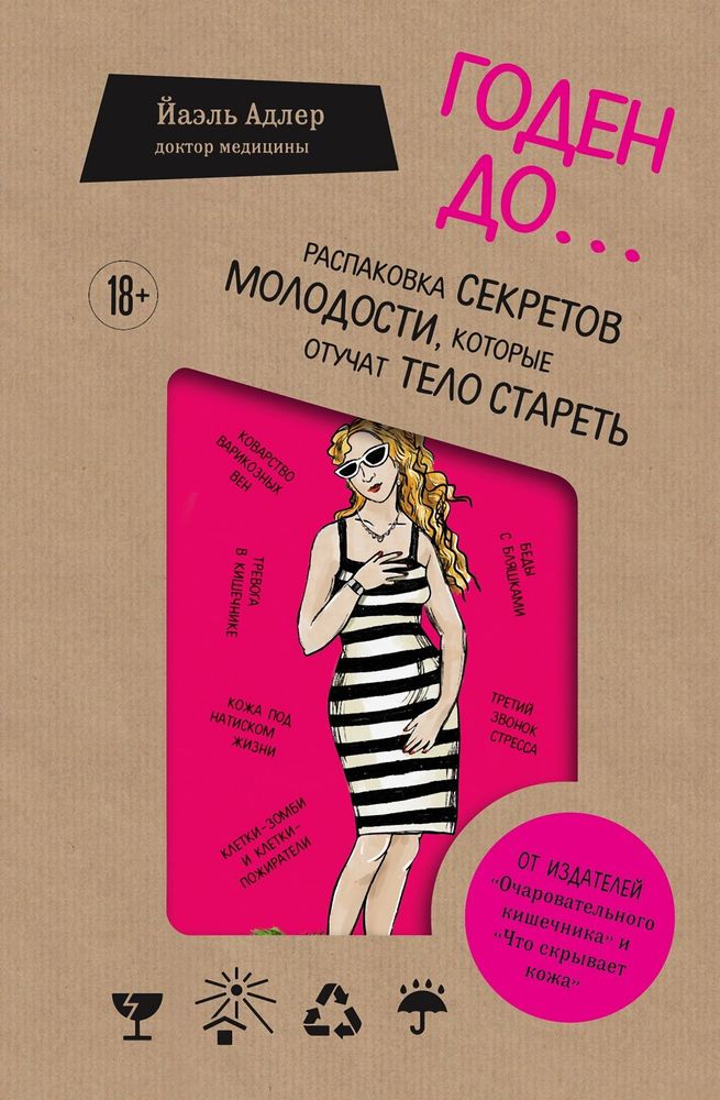 Обложка книги "Годен до... " Обложка книги "Годен до... "