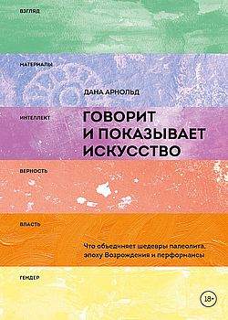 Говорит и показывает искусство