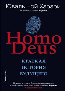 Homo Deus