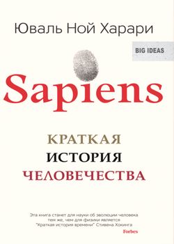 Sapiens