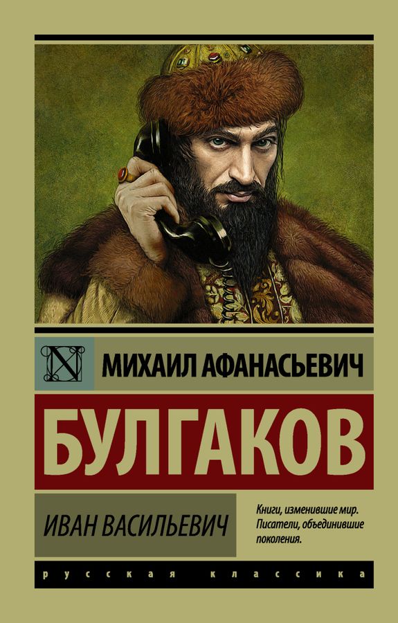 Обложка книги «Иван Васильевич»