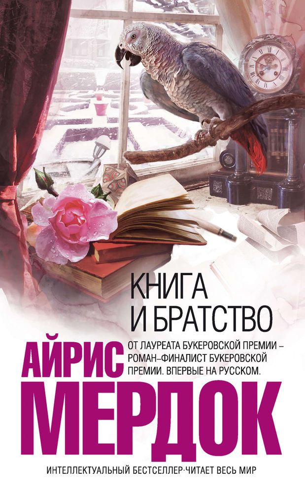 Книга и братство