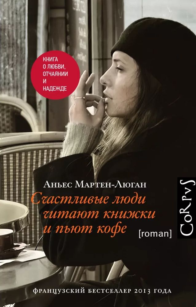 Счастливые люди читают книжки и пьют кофе