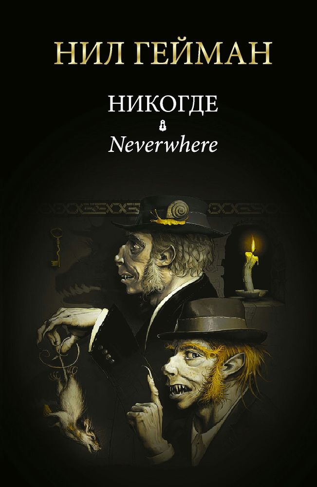 Никогде
