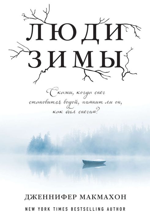 Люди зимы