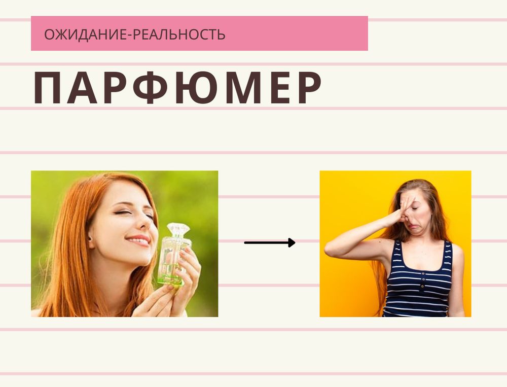 Парфюмер