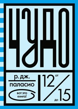 Чудо