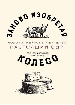 Заново изобретая колесо