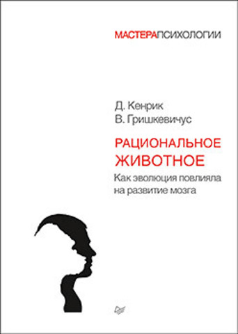 Рациональное животное