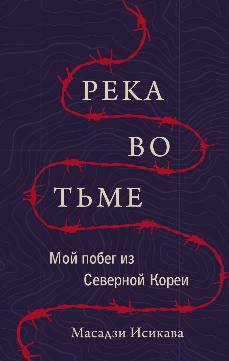 Река во тьме